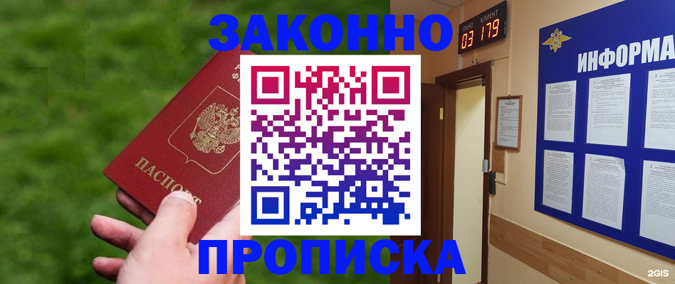 прописка для работы в Кольчугино
